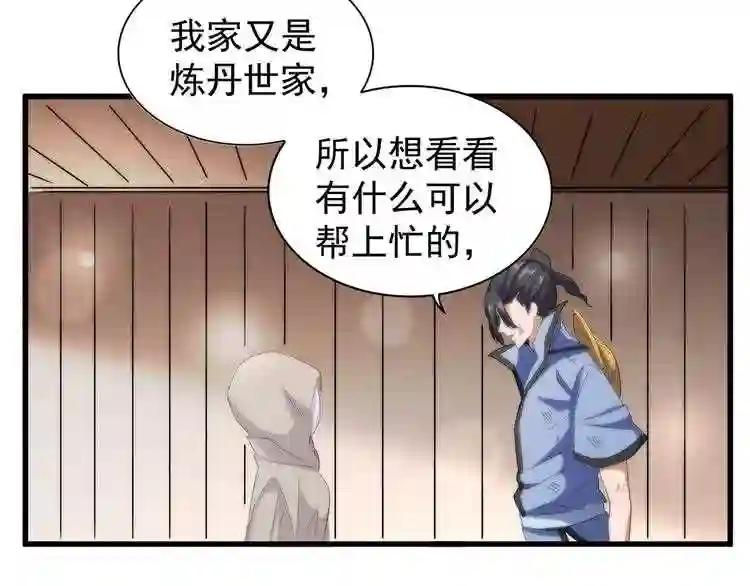 第120话 炼药 第31页