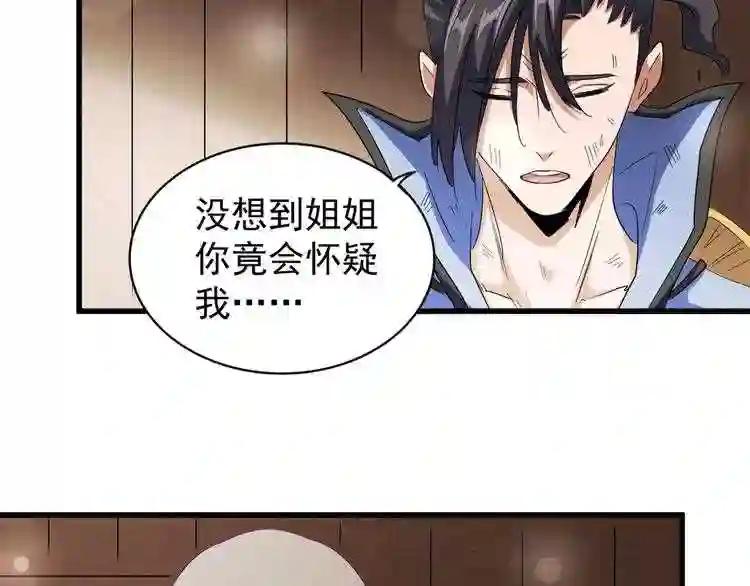 第120话 炼药 第33页