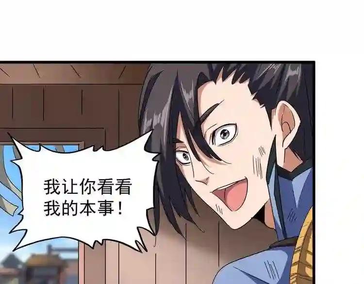 第120话 炼药 第42页