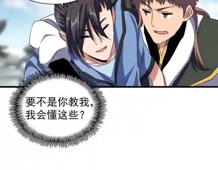 第120话 炼药 第71页