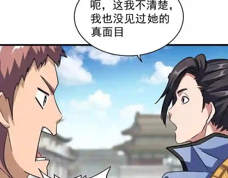 第120话 炼药 第75页