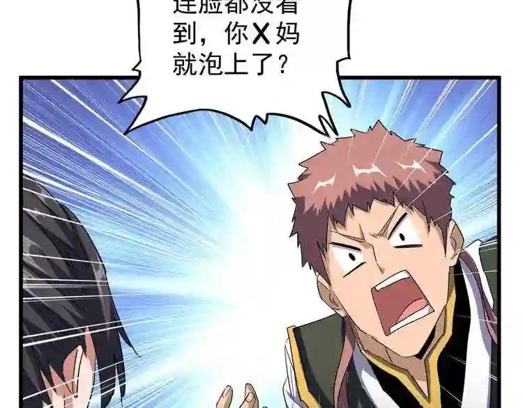 第120话 炼药 第77页