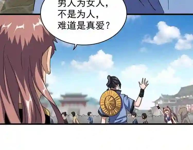 第120话 炼药 第83页
