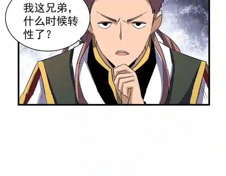 第120话 炼药 第85页