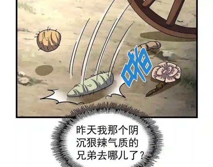 第120话 炼药 第92页