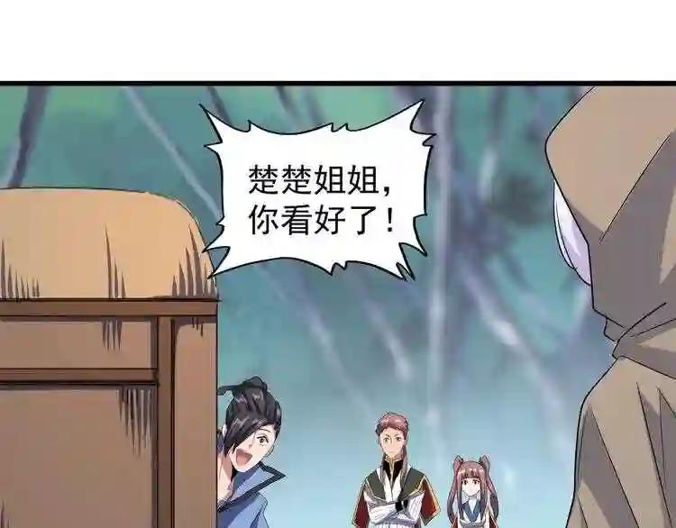 第120话 炼药 第96页