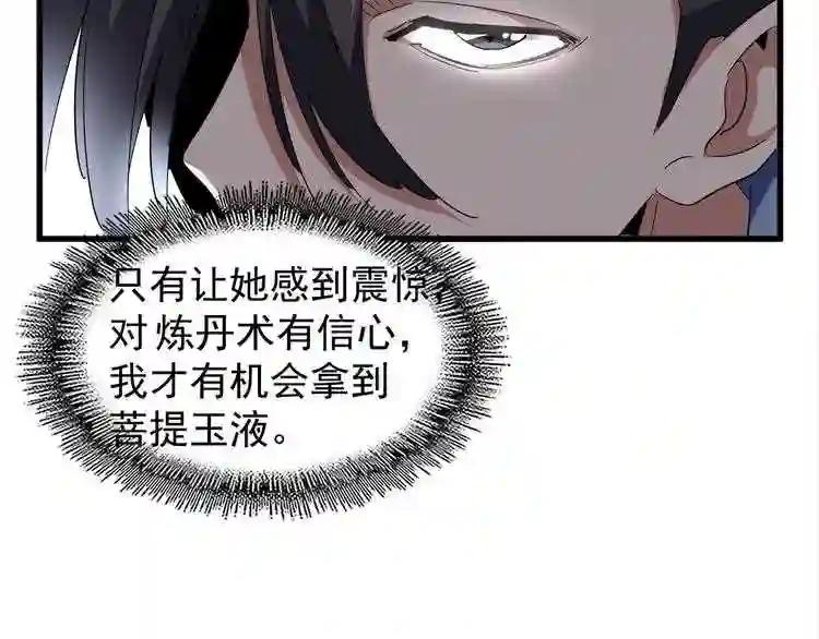 第120话 炼药 第107页