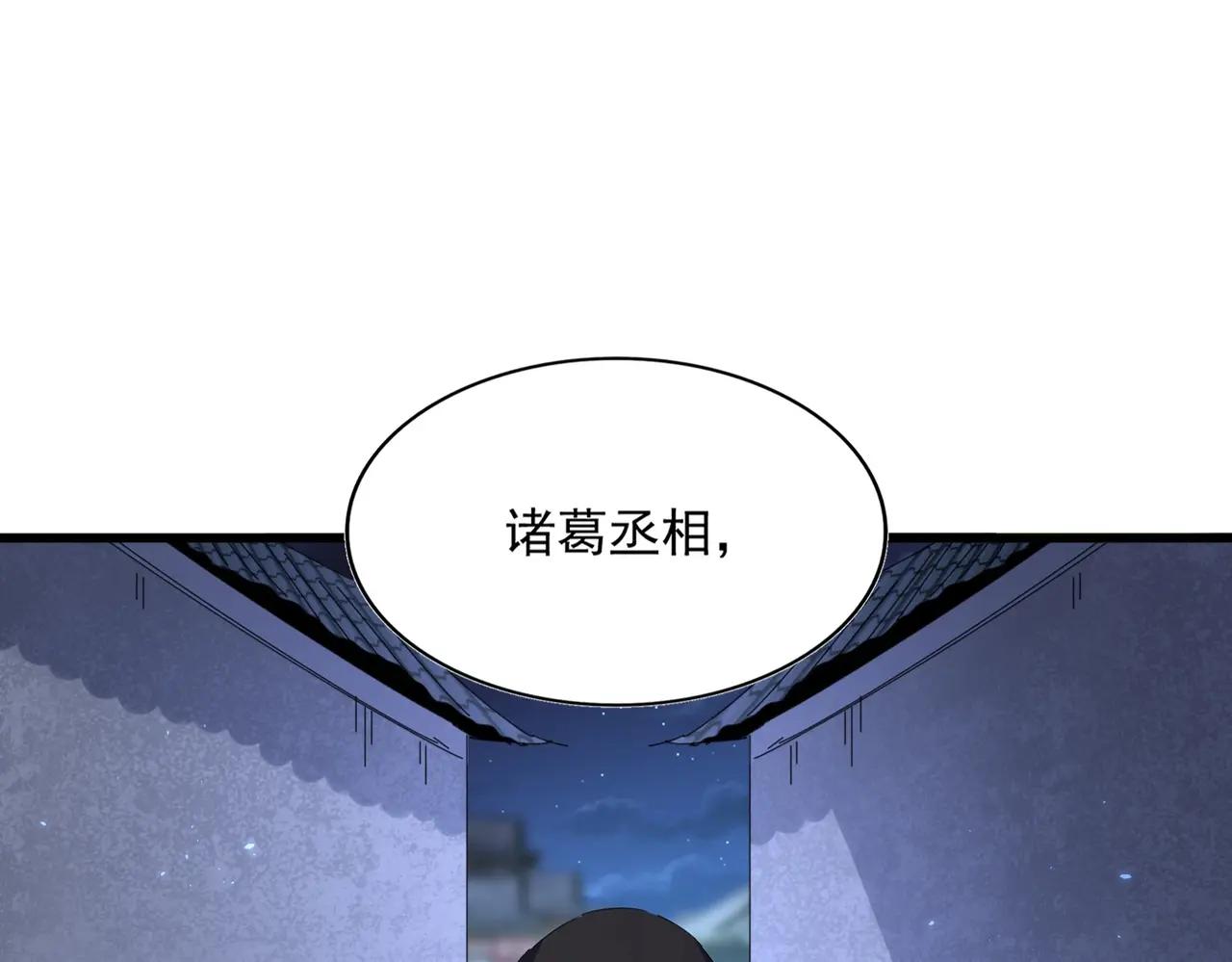 第391话 神叨叨的老登不请自来 第7页