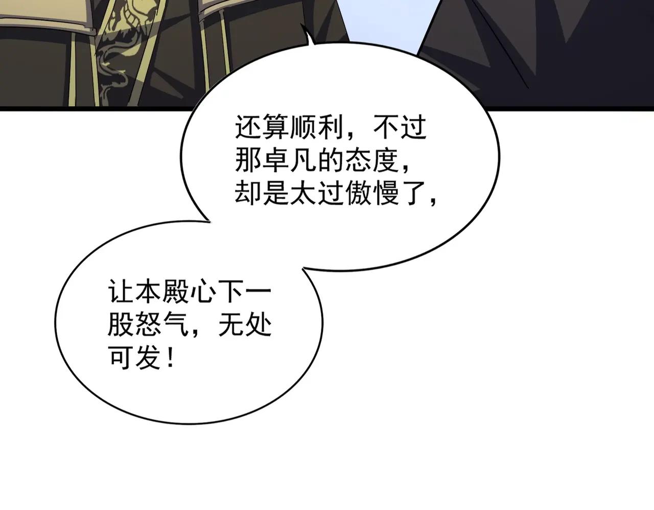 第391话 神叨叨的老登不请自来 第12页