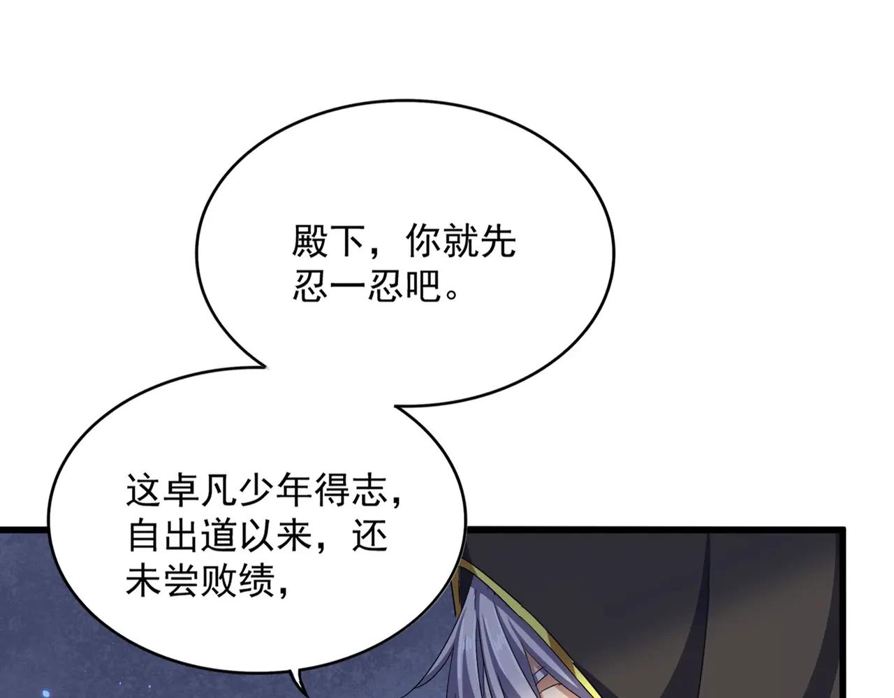 第391话 神叨叨的老登不请自来 第13页