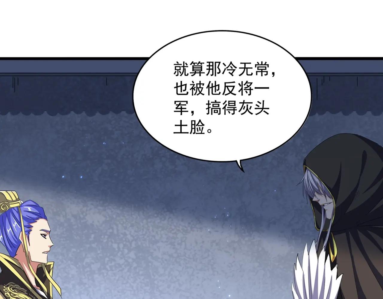 第391话 神叨叨的老登不请自来 第15页