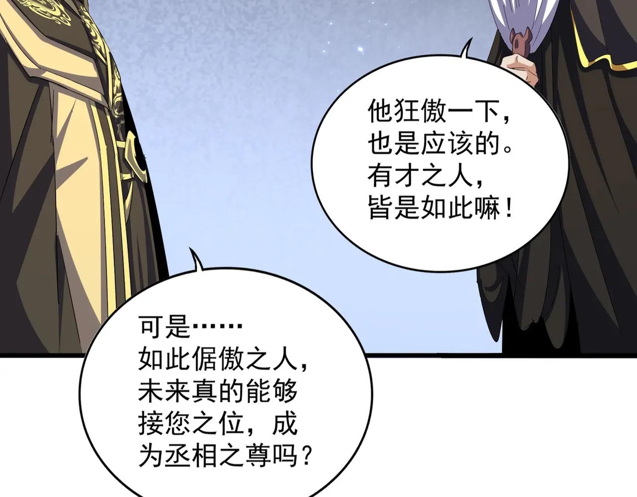 第391话 神叨叨的老登不请自来 第16页