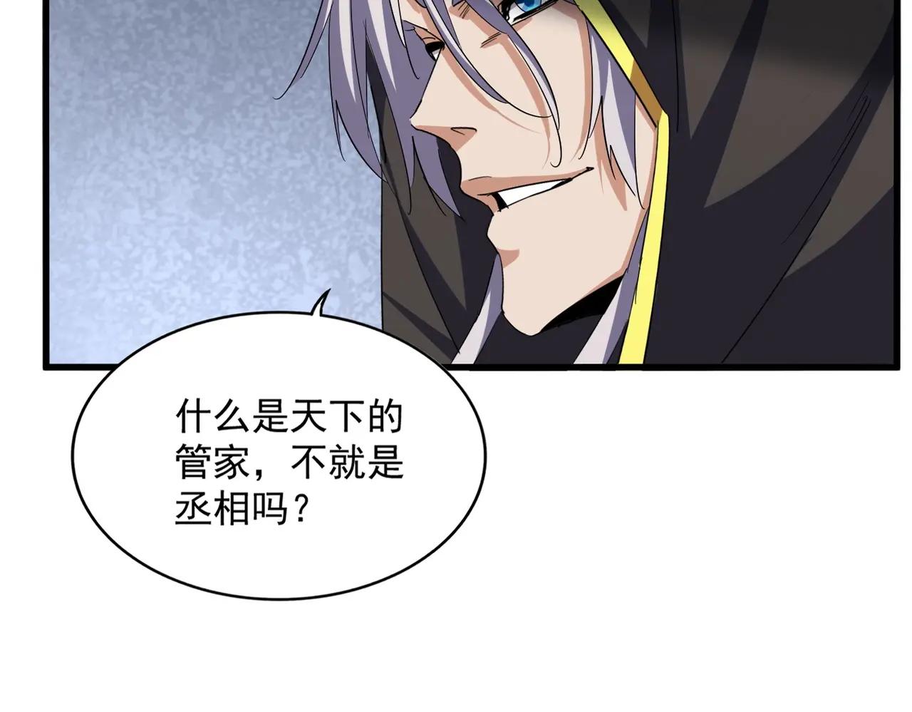 第391话 神叨叨的老登不请自来 第18页