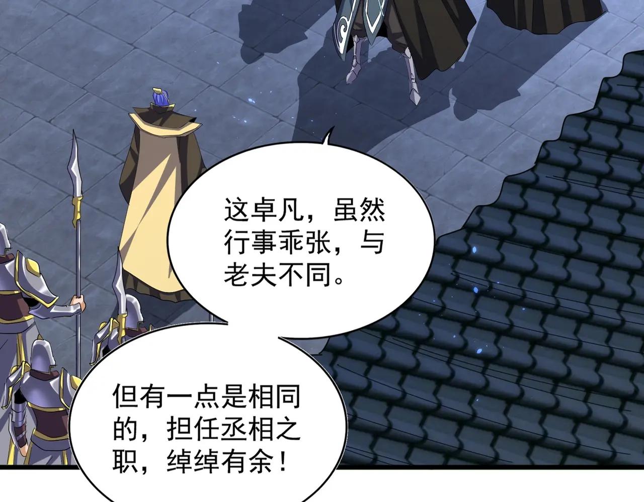 第391话 神叨叨的老登不请自来 第20页