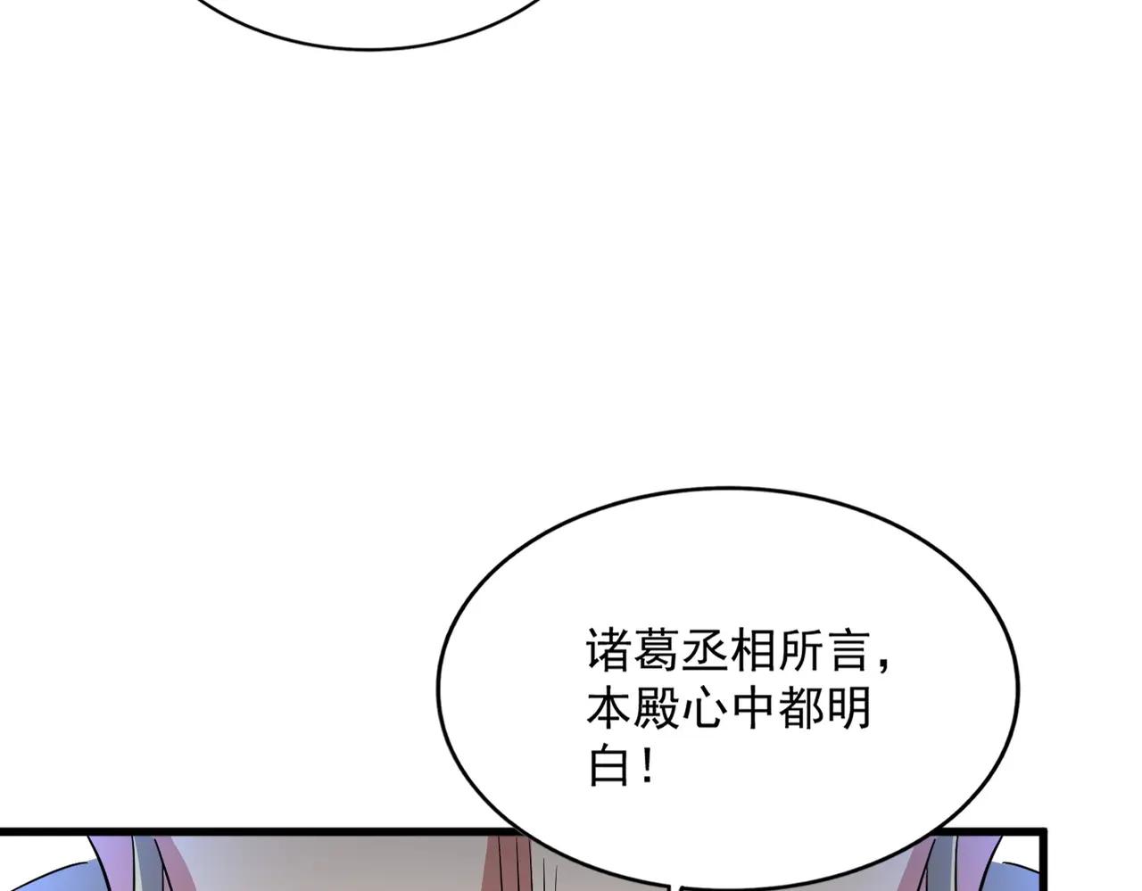 第391话 神叨叨的老登不请自来 第21页