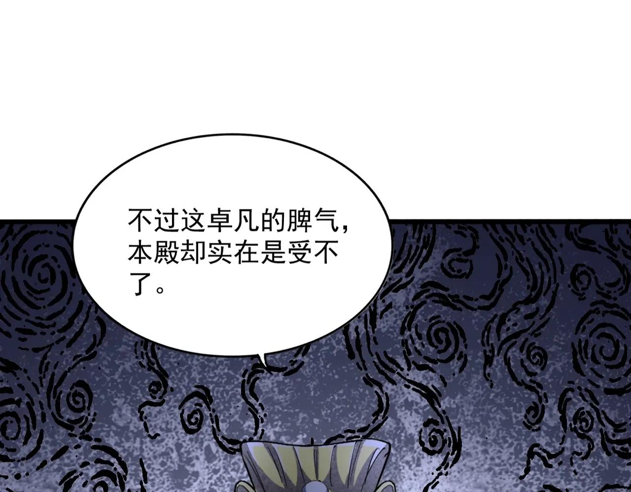 第391话 神叨叨的老登不请自来 第23页