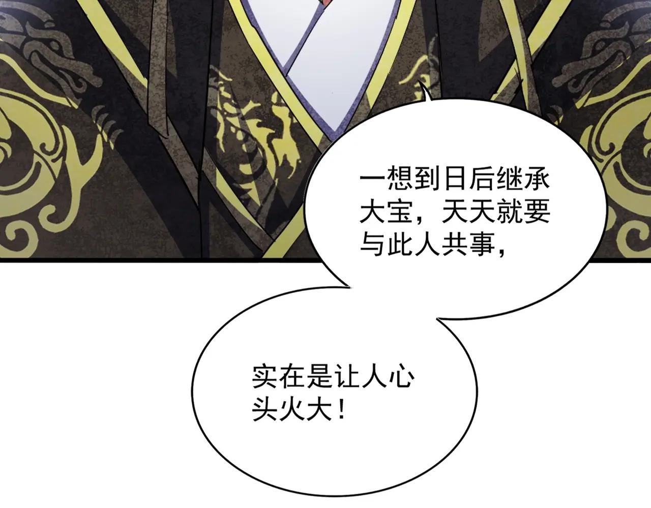 第391话 神叨叨的老登不请自来 第25页