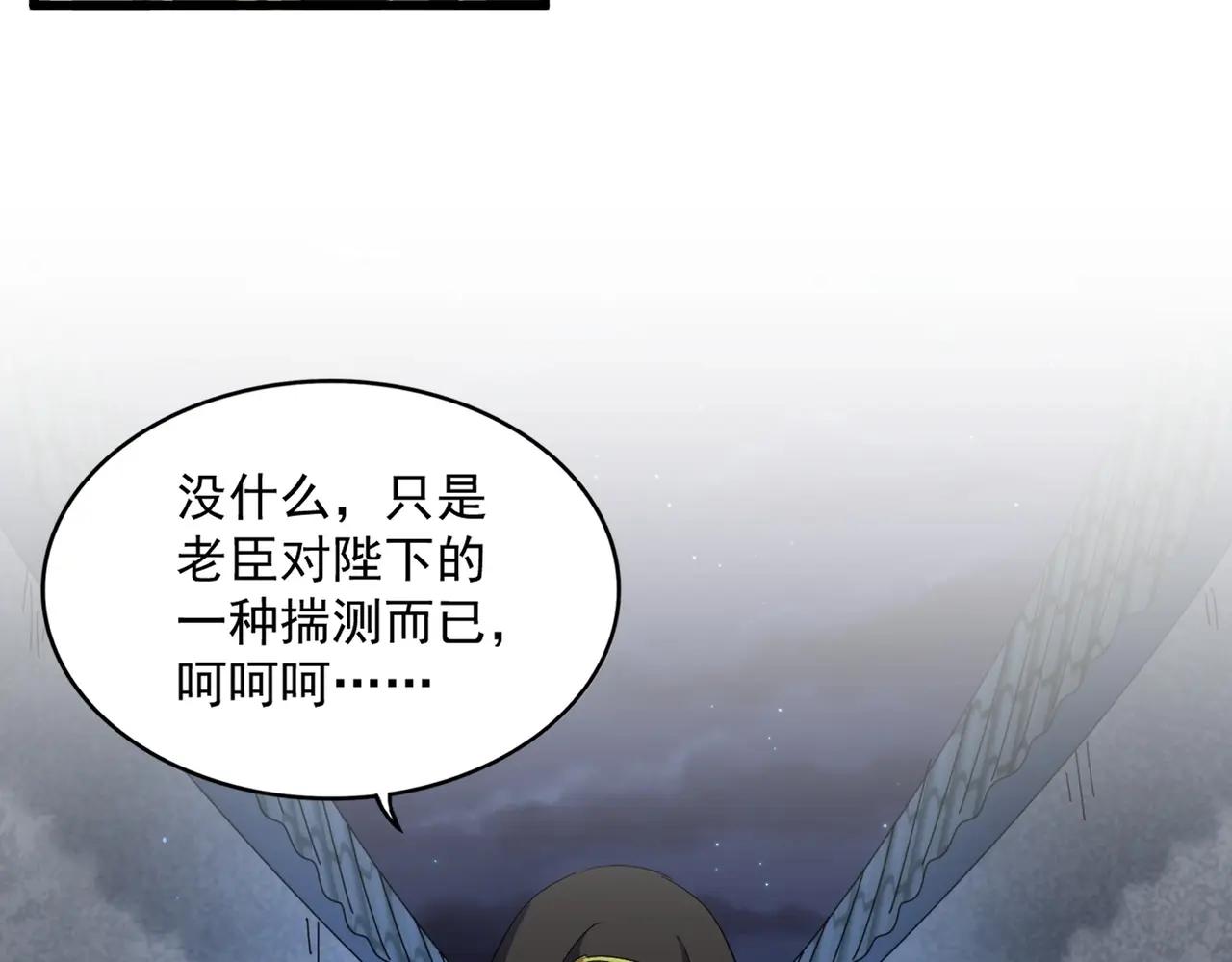 第391话 神叨叨的老登不请自来 第29页