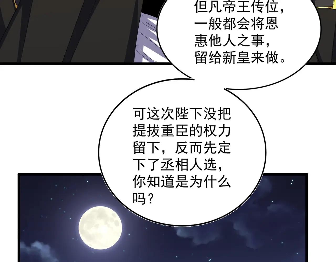 第391话 神叨叨的老登不请自来 第31页
