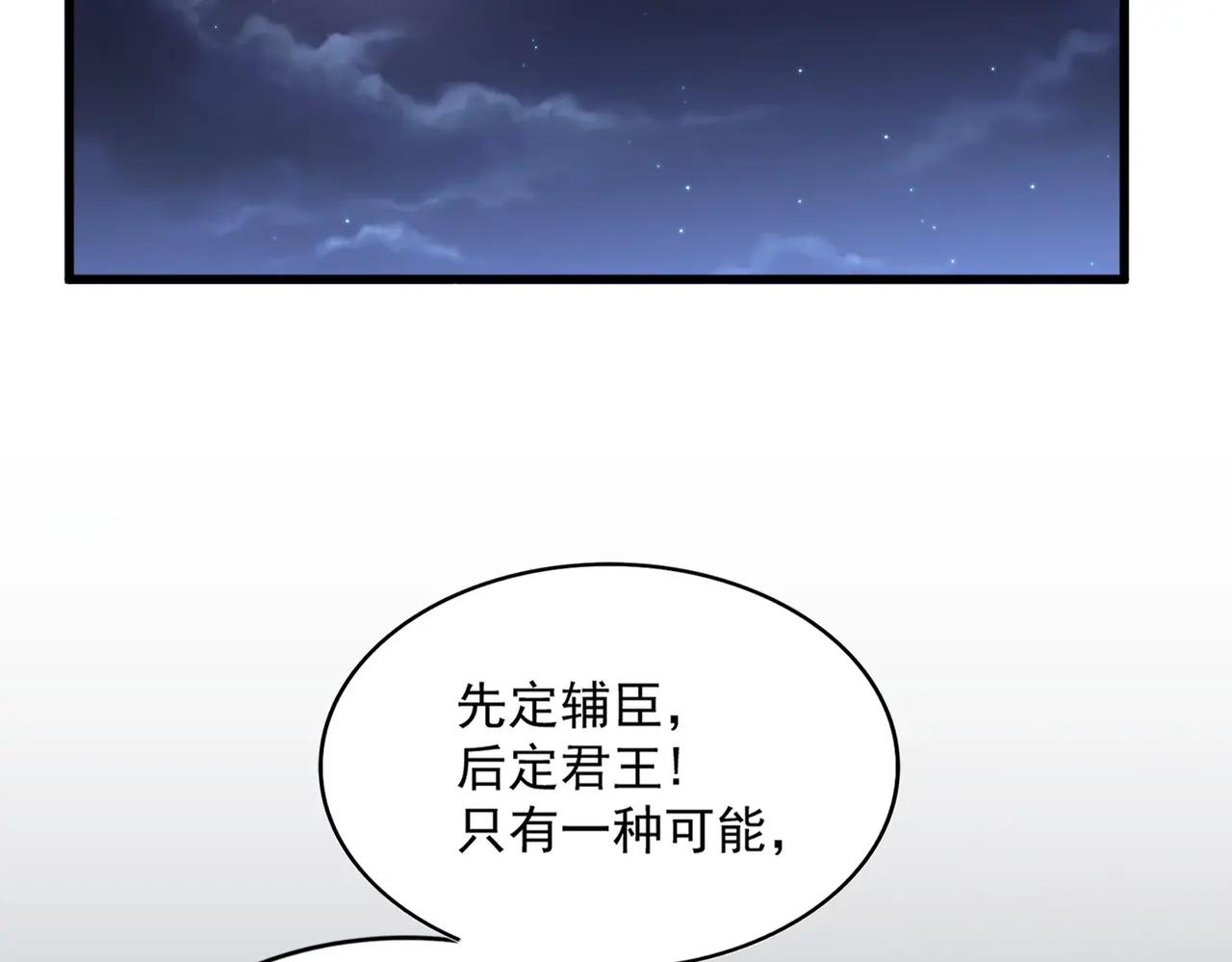 第391话 神叨叨的老登不请自来 第32页