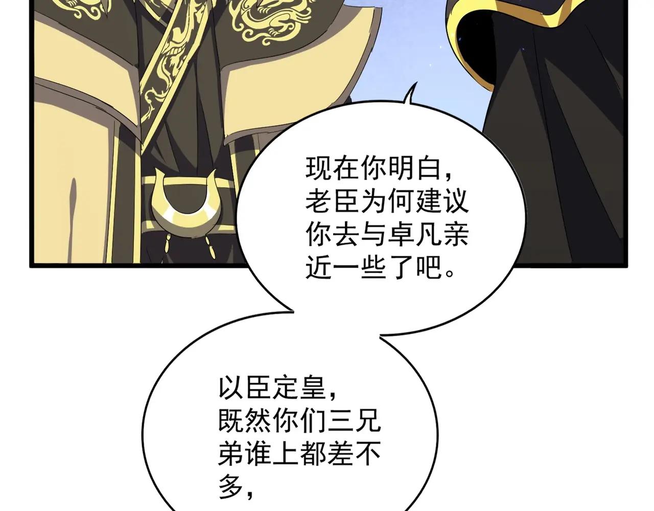 第391话 神叨叨的老登不请自来 第37页