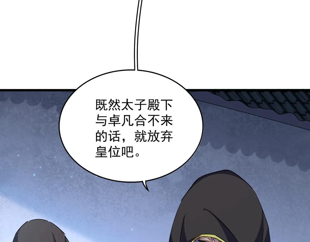 第391话 神叨叨的老登不请自来 第41页