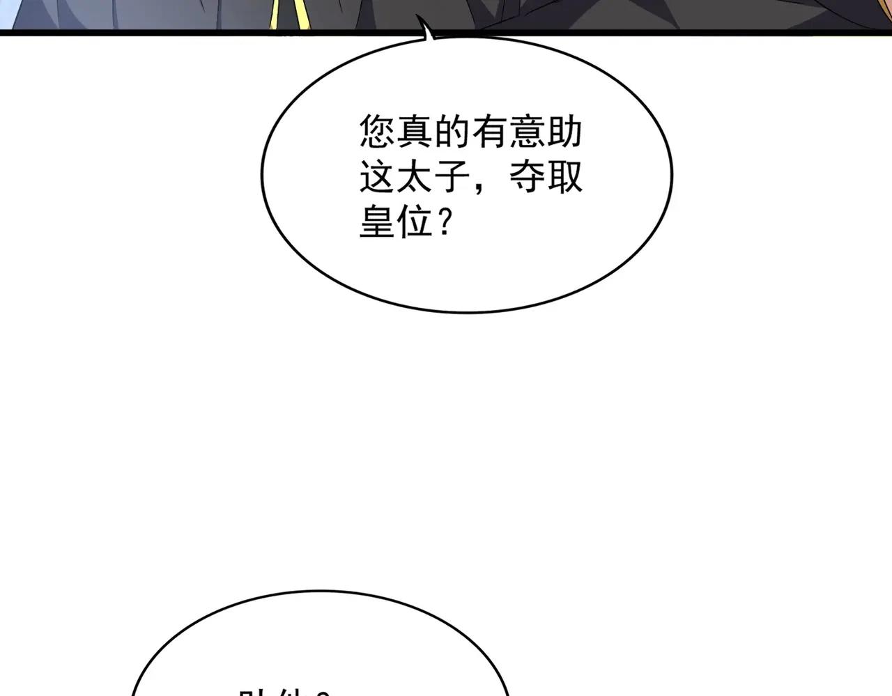 第391话 神叨叨的老登不请自来 第51页