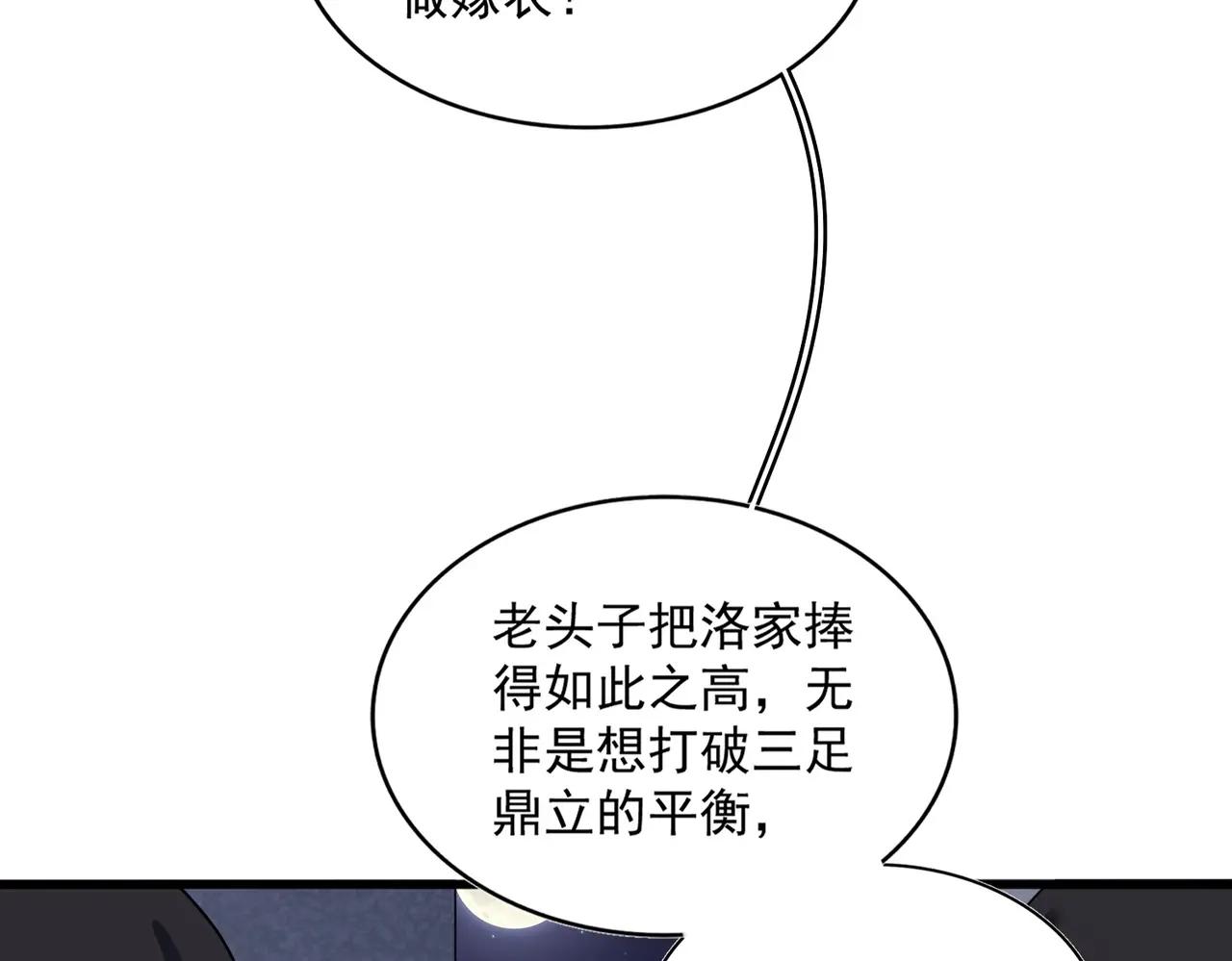 第391话 神叨叨的老登不请自来 第53页