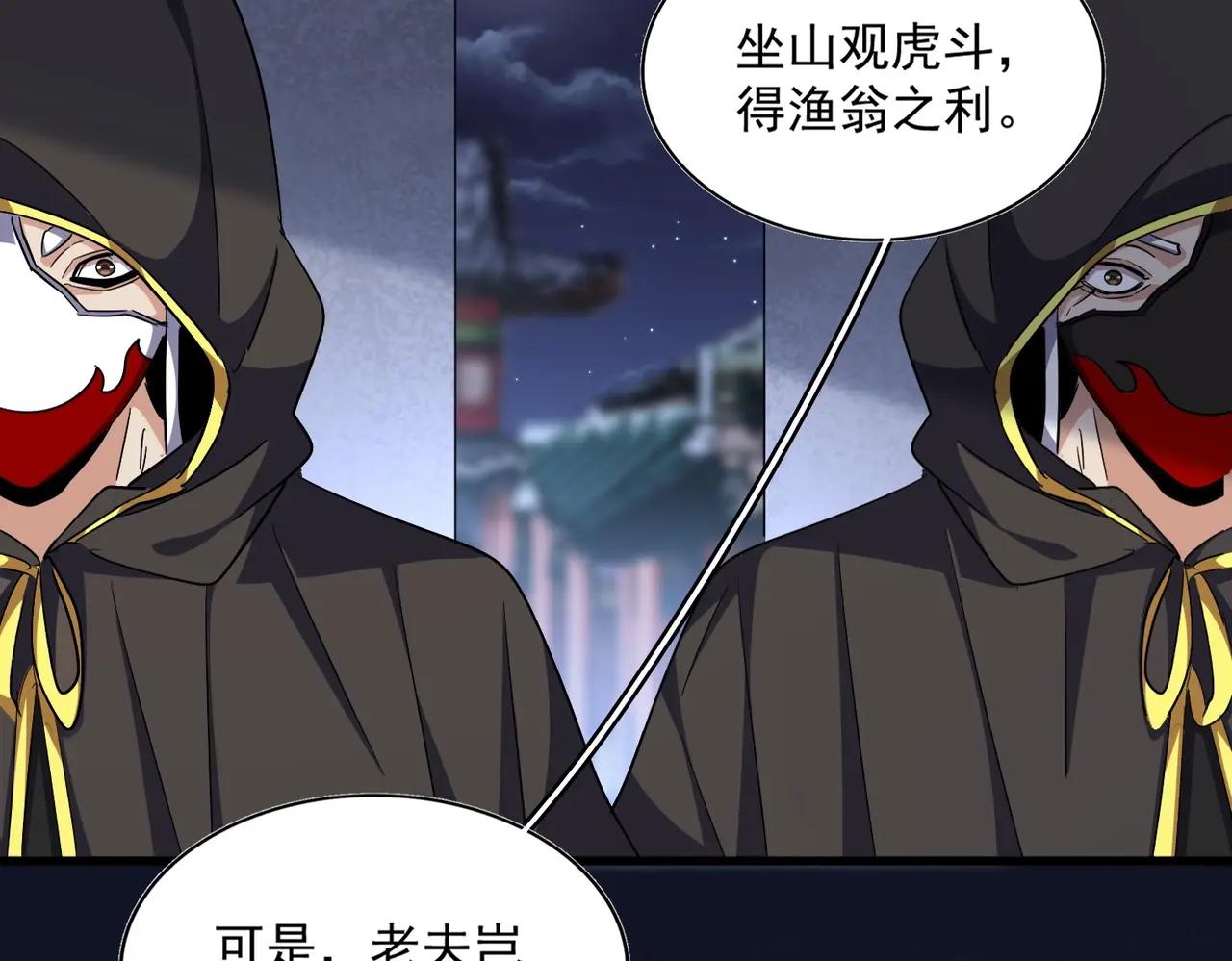 第391话 神叨叨的老登不请自来 第54页