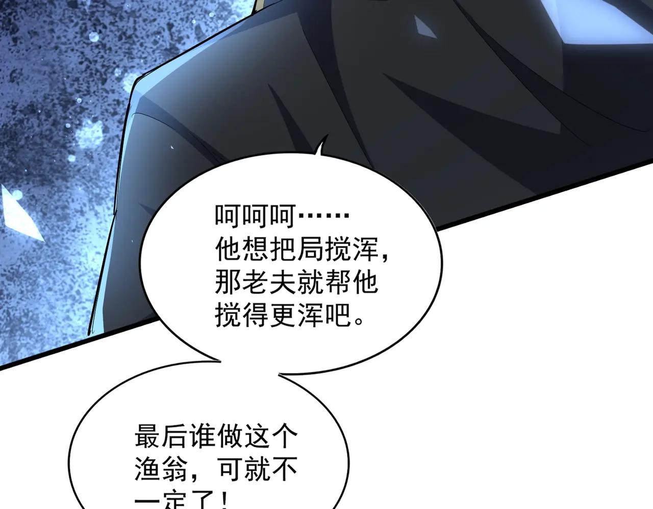 第391话 神叨叨的老登不请自来 第57页