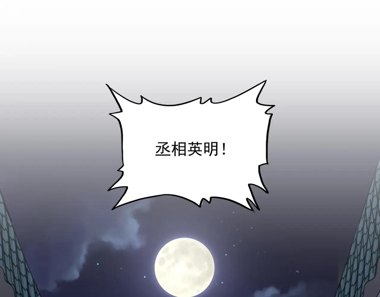 第391话 神叨叨的老登不请自来 第59页