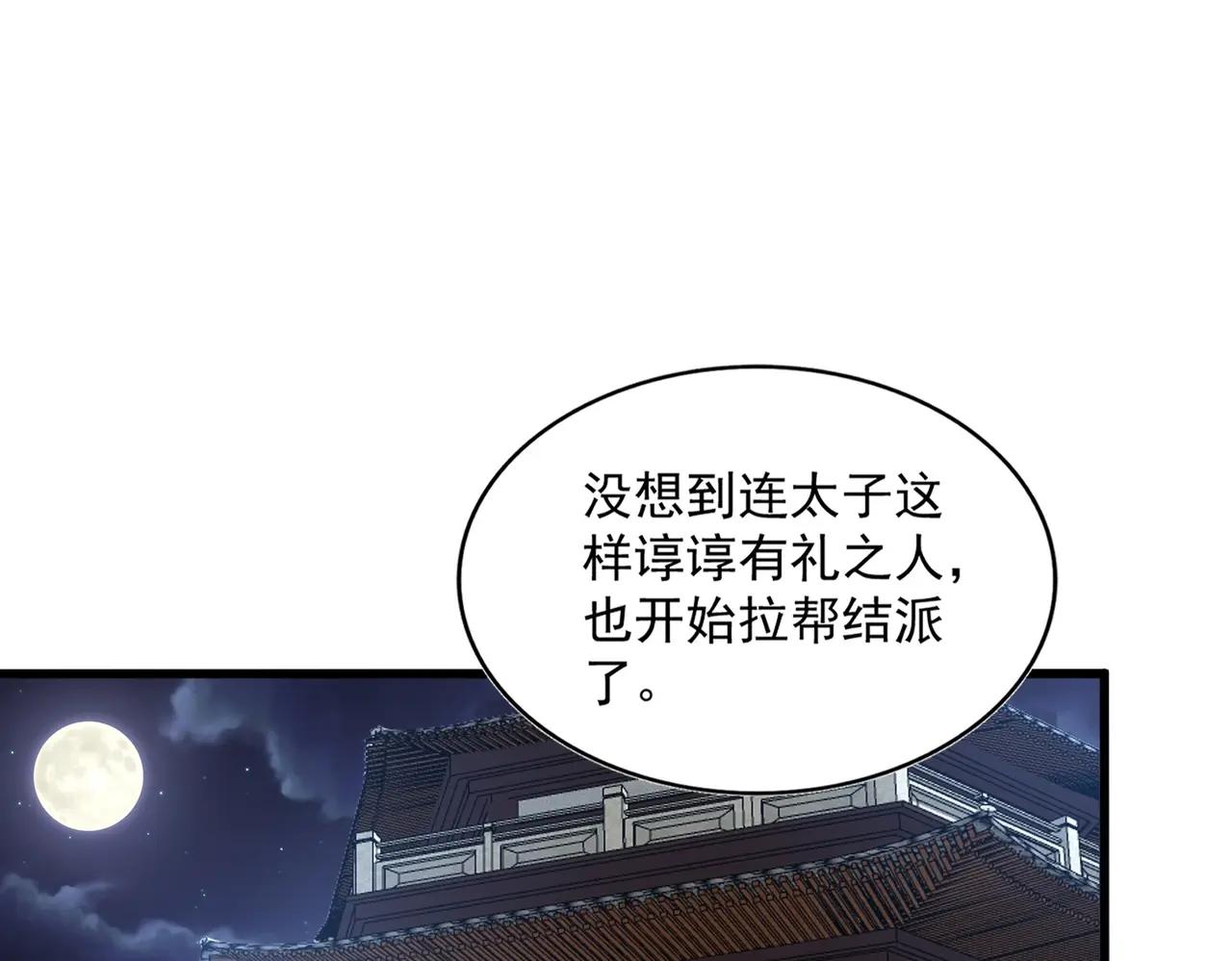 第391话 神叨叨的老登不请自来 第63页