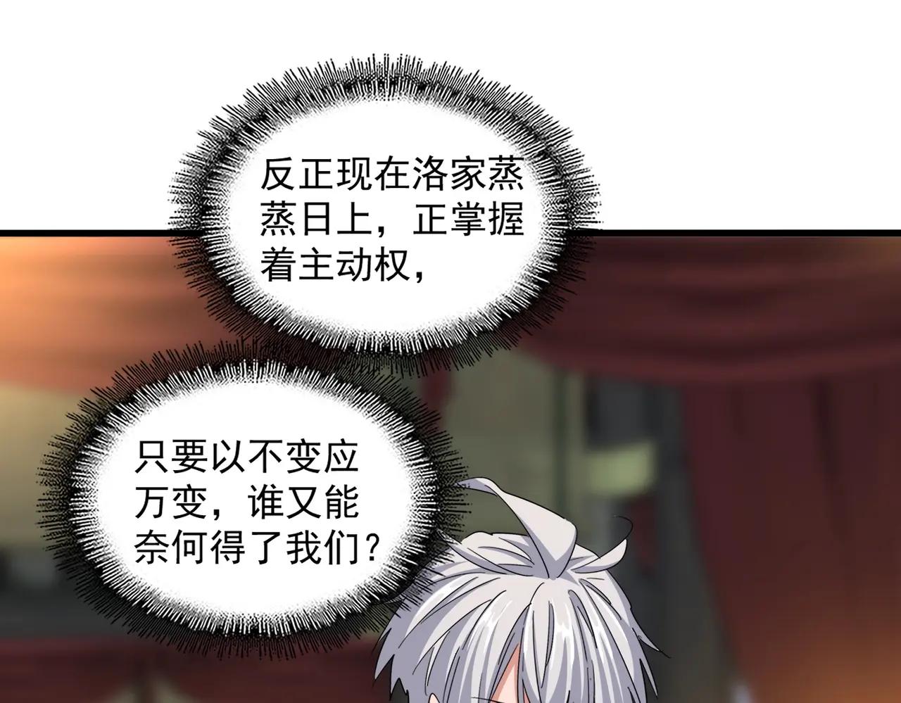 第391话 神叨叨的老登不请自来 第68页