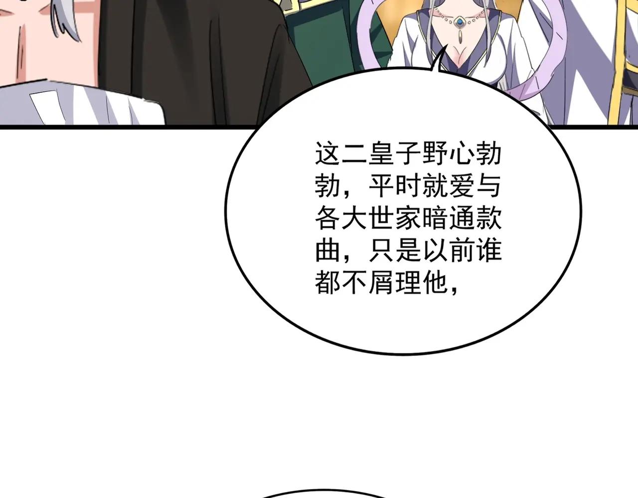 第391话 神叨叨的老登不请自来 第74页