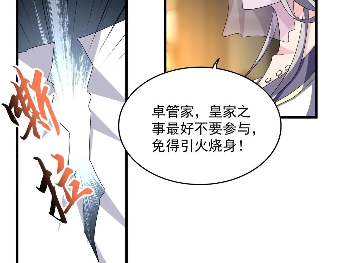 第391话 神叨叨的老登不请自来 第76页