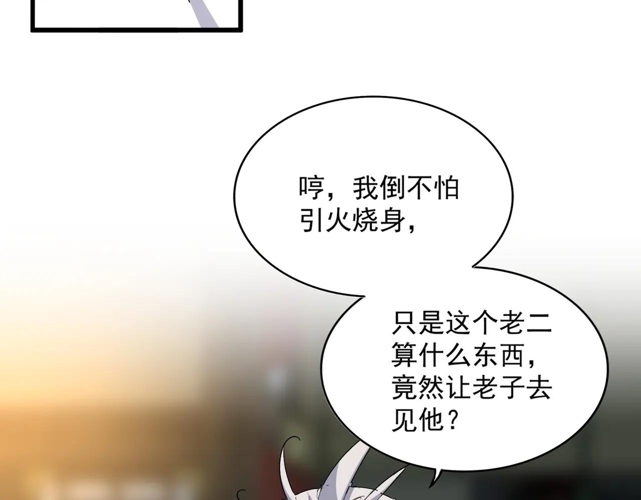 第391话 神叨叨的老登不请自来 第77页
