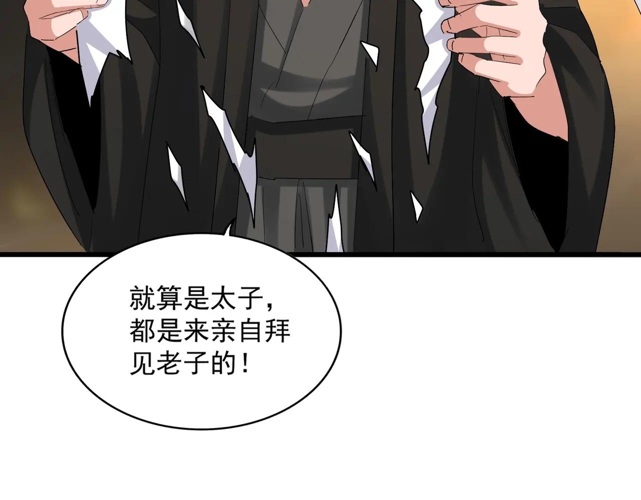 第391话 神叨叨的老登不请自来 第79页