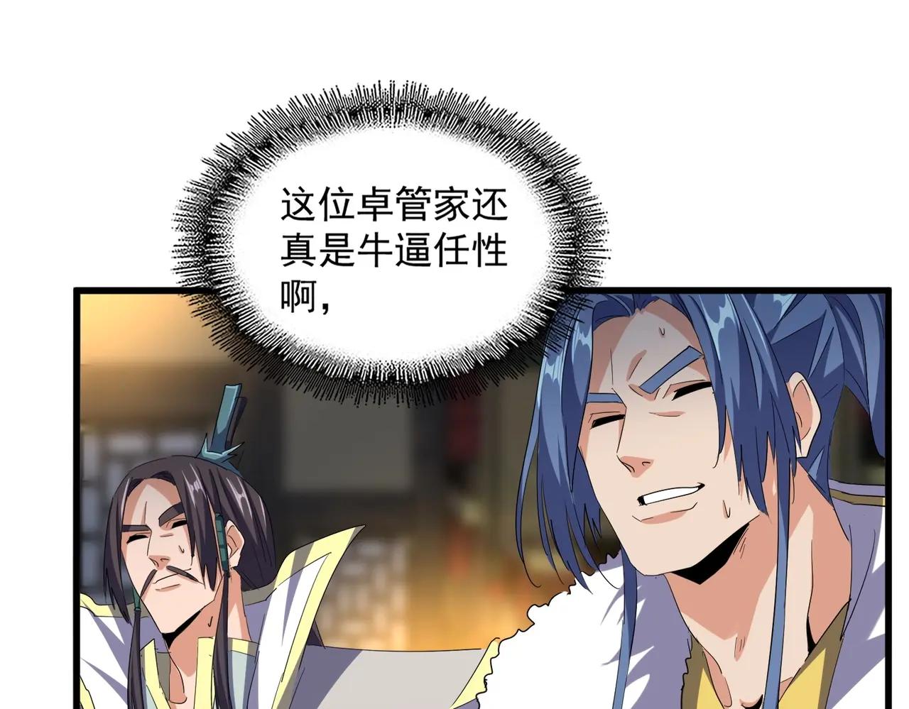第391话 神叨叨的老登不请自来 第80页