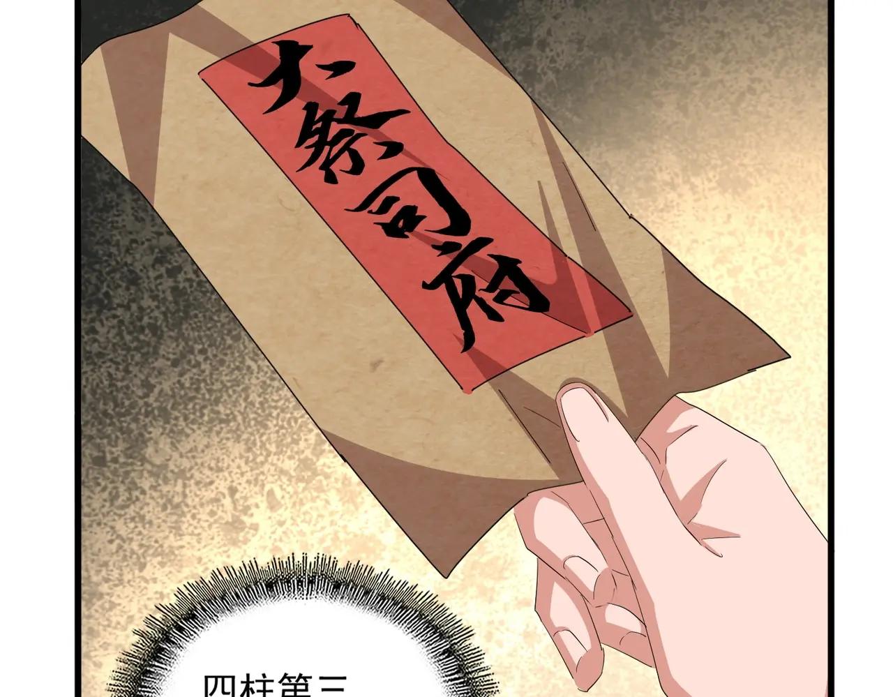 第391话 神叨叨的老登不请自来 第84页