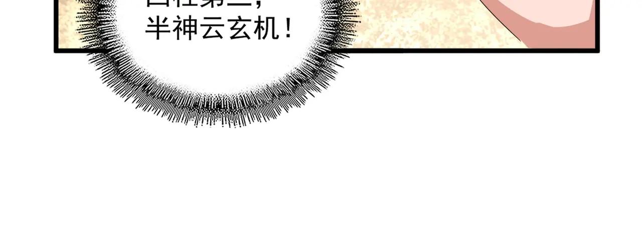 第391话 神叨叨的老登不请自来 第85页