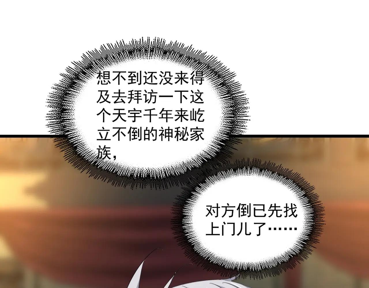 第391话 神叨叨的老登不请自来 第86页