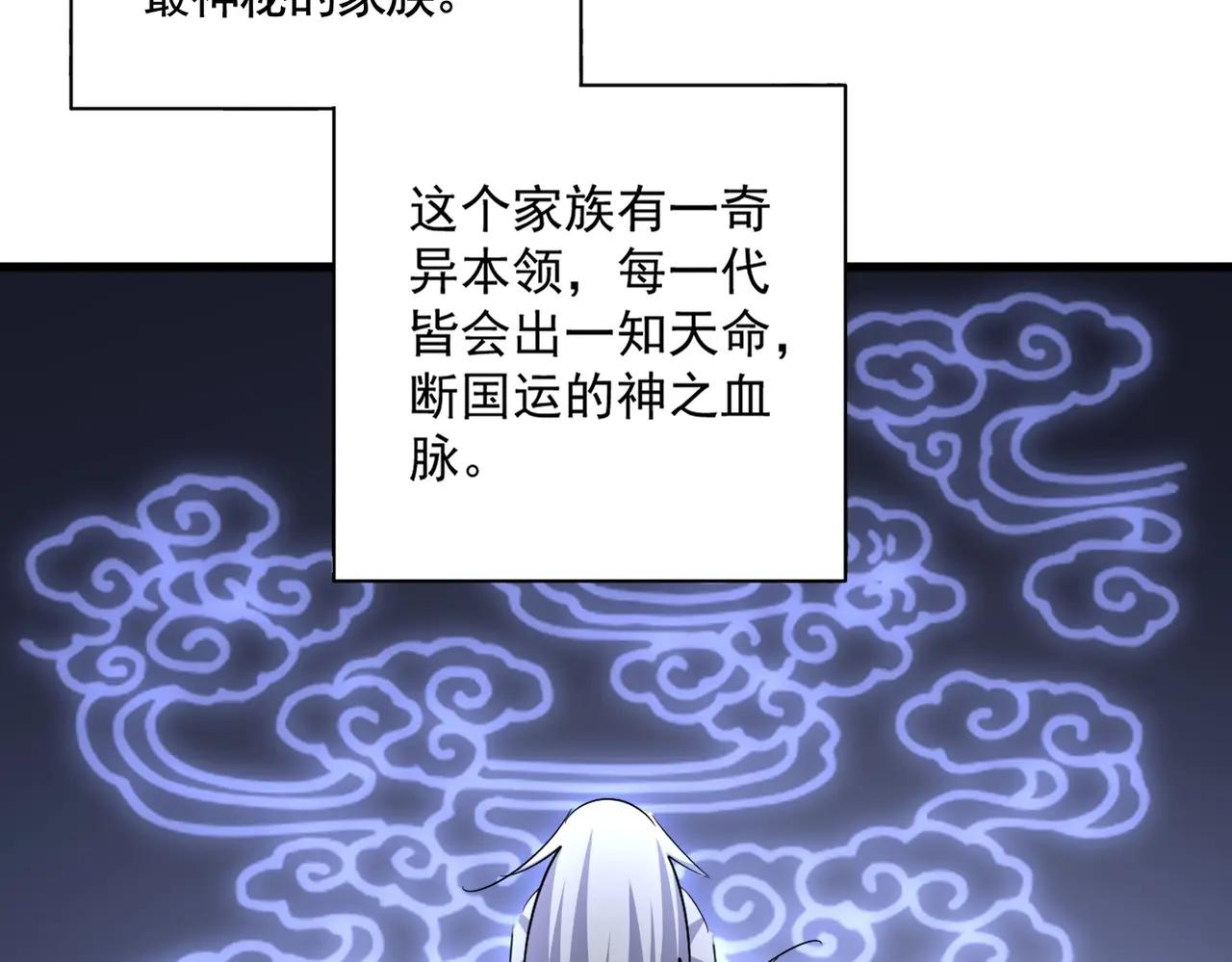 第391话 神叨叨的老登不请自来 第89页