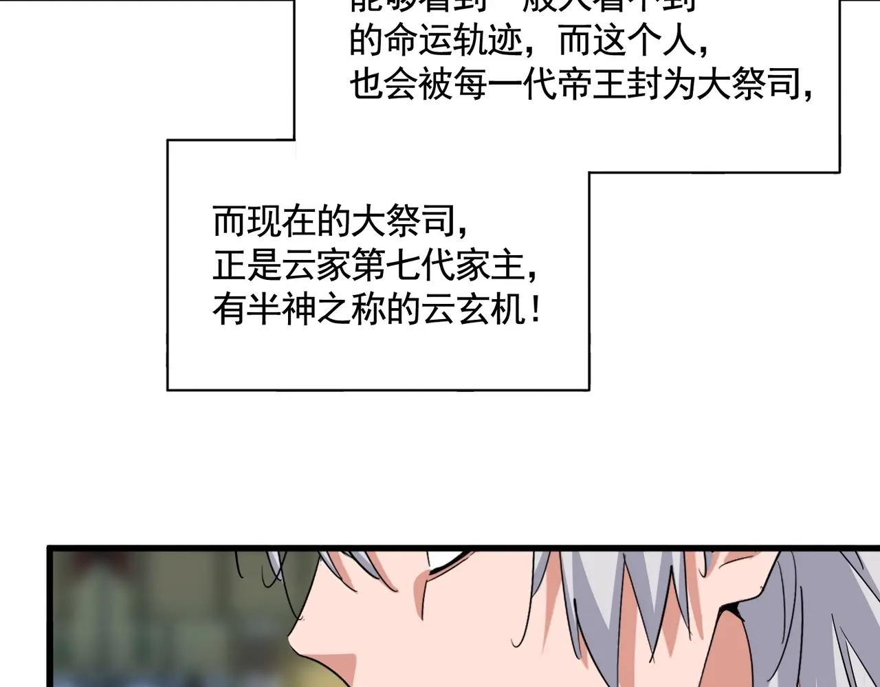 第391话 神叨叨的老登不请自来 第91页