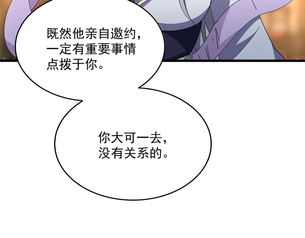 第391话 神叨叨的老登不请自来 第97页
