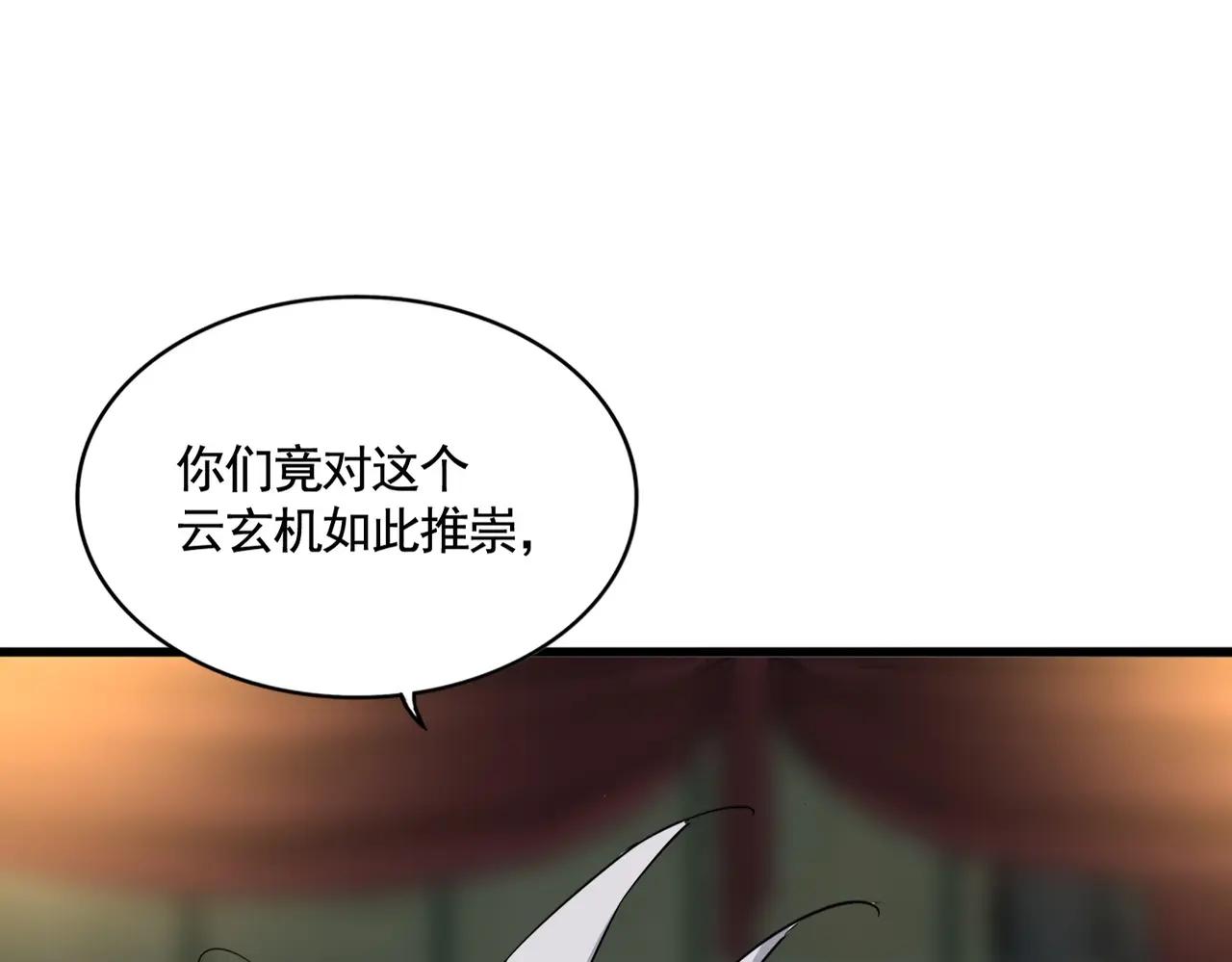 第391话 神叨叨的老登不请自来 第99页