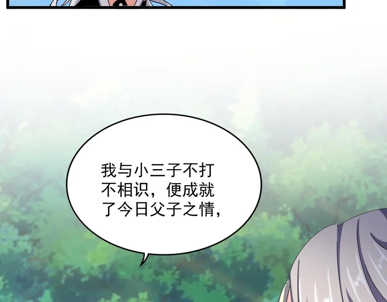 第486话 活捉冷无常！ 第17页