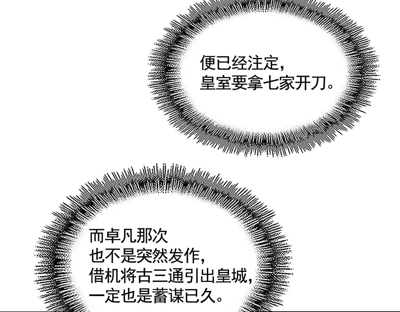 第486话 活捉冷无常！ 第26页