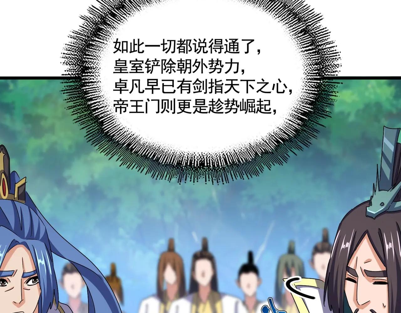 第486话 活捉冷无常！ 第29页