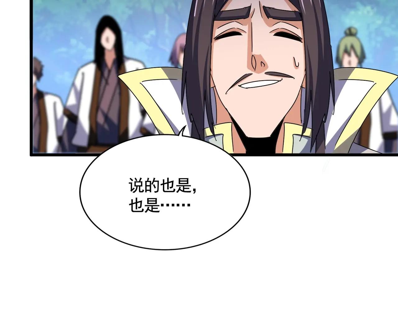 第486话 活捉冷无常！ 第40页