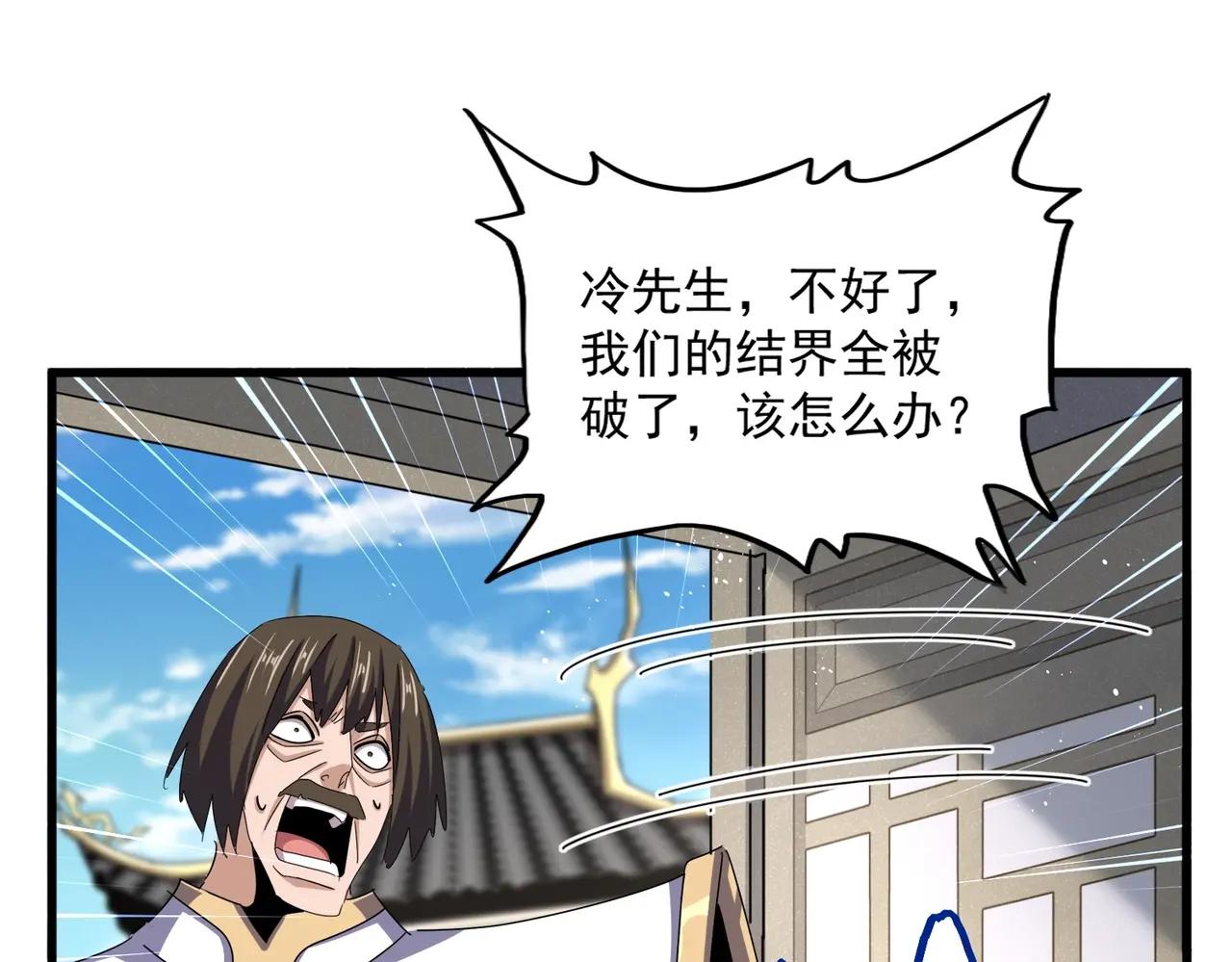 第486话 活捉冷无常！ 第81页